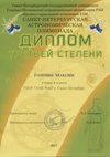 2016-2017 Головин Максим 8л (город-астрономия)